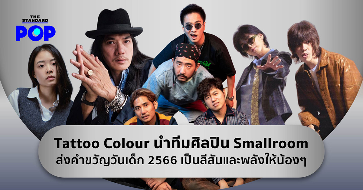 CD ALBUM : ชุดที่ 8 จงเพราะ - TATTOO COLOUR | Shopee Thailand