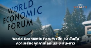 World Economic Forum1