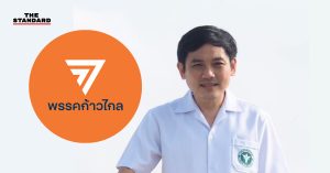 ก้าวไกลออกแถลงการณ์ค้าน สธ.