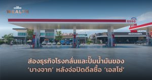 บางจาก
