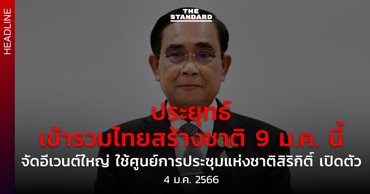 ประยุทธ์ จันทร์โอชา