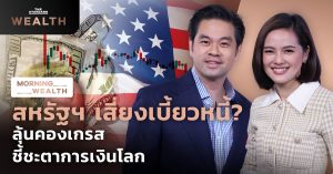วิกฤตเพดานหนี้สหรัฐ