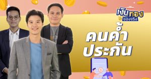 เงินทองของจริง EP139