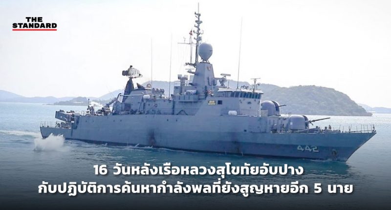 เรือหลวงสุโขทัย