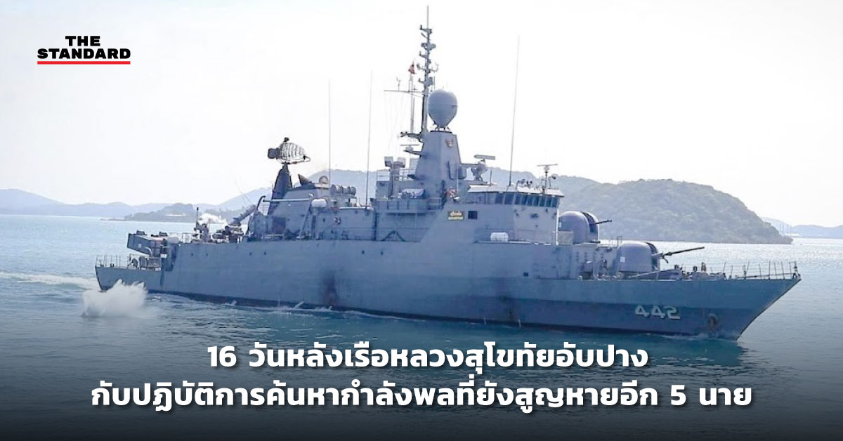 เรือหลวงสุโขทัย