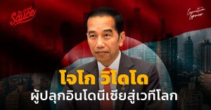 โจโก วิโดโด