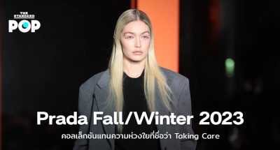 Prada Fall/Winter 2023