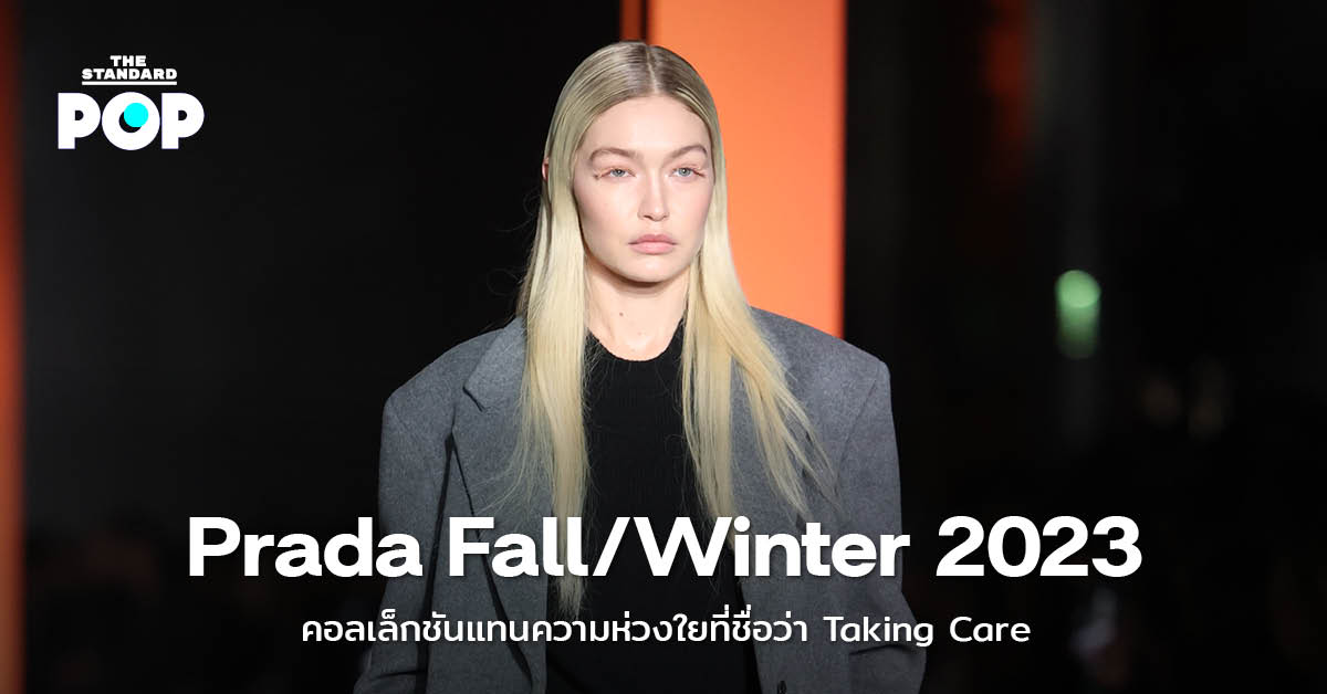 Prada Fall/Winter 2023