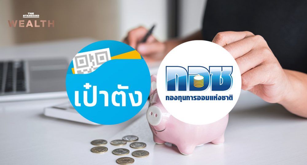กองทุนการออมแห่งชาติ