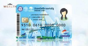 บัตรสวัสดิการแห่งรัฐ