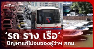 ปัญหาพื้นฐาน กทม.