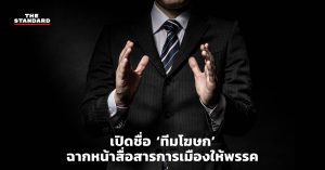 พรรคการเมือง