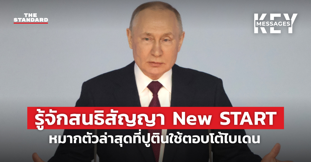 สนธิสัญญา New START