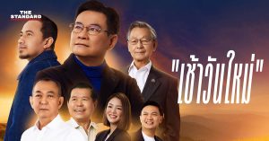 เช้าวันใหม่