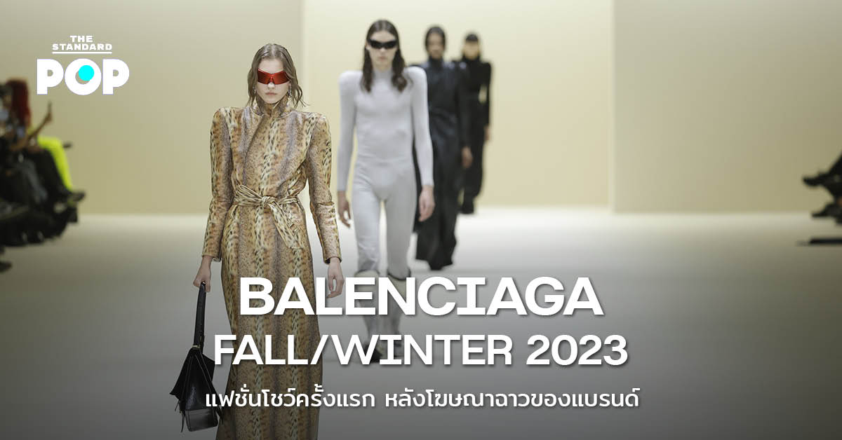 BALENCIAGA FALL/WINTER 2023