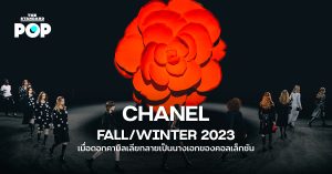 CHANEL 2023