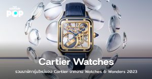 นาฬิกา Cartier