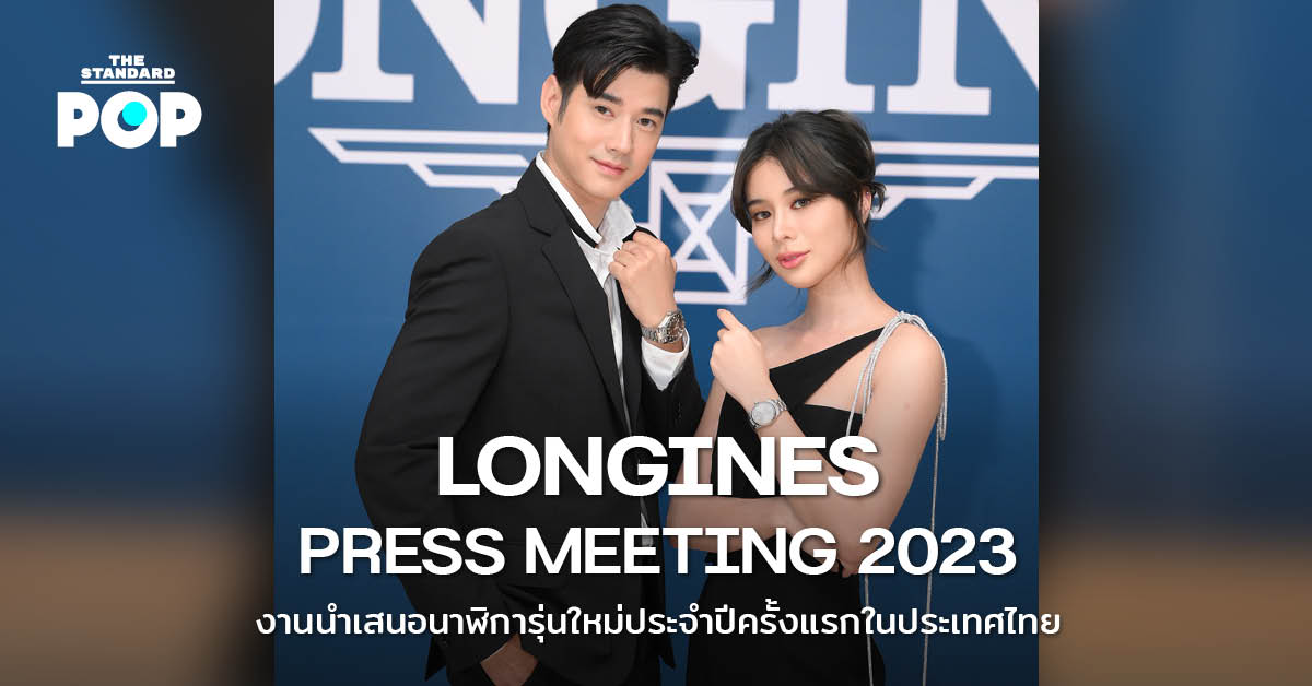 LONGINES PRESS MEETING 2023