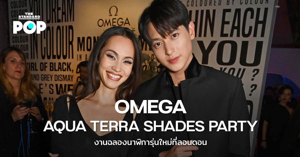 OMEGA AQUA TERRA SHADES PARTY