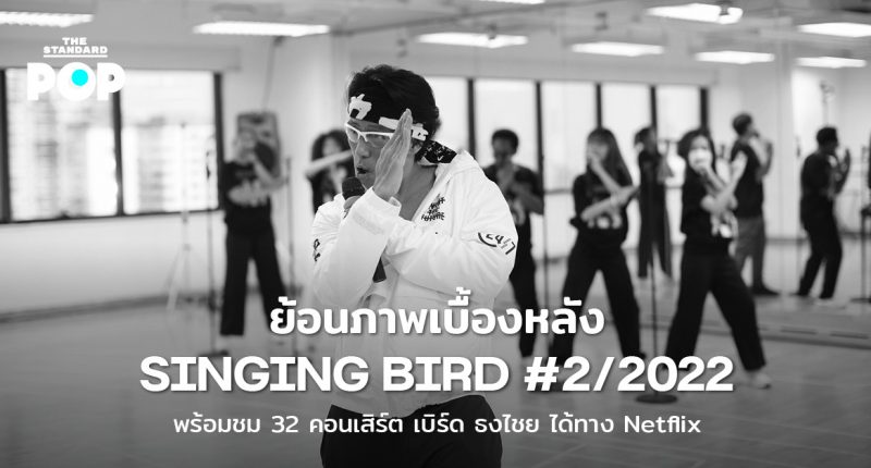 SINGING BIRD #2/2022