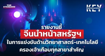จีน เทคโนโลยี