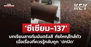 ซีเซียม-137