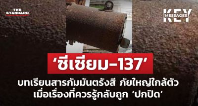 ซีเซียม-137