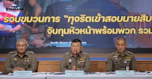 ทุจริตสอบเข้าตำรวจ