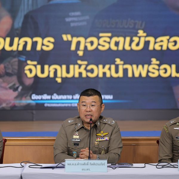 ทุจริตสอบเข้าตำรวจ