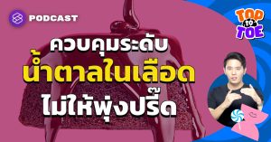 น้ำตาลในเลือด