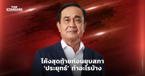 ประยุทธ์ ตรวจราชการ
