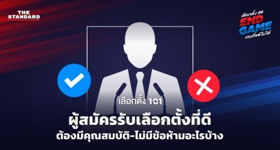 ผู้สมัครรับเลือกตั้ง