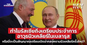 รัสเซีย อาวุธนิวเคลียร์