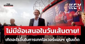 เทกโอเวอร์แมนฯ ยูไนเต็ด