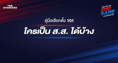 ใครเป็น ส.ส. ได้บ้าง