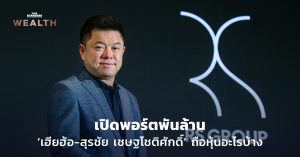 เฮียฮ้อ-สุรชัย เชษฐโชติศักดิ์
