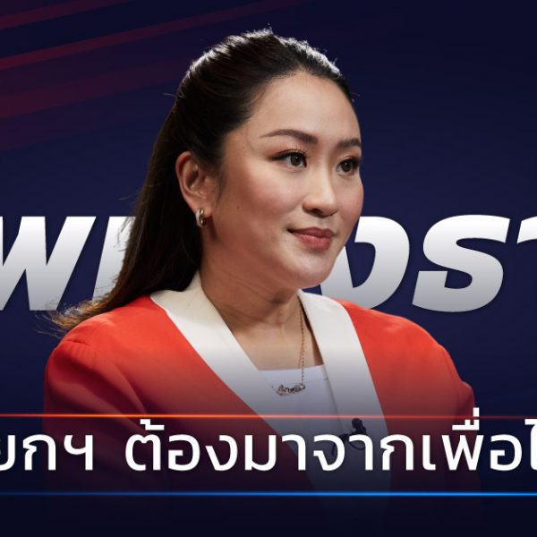 แพทองธาร ชินวัตร