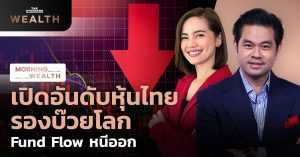 หุ้นไทย