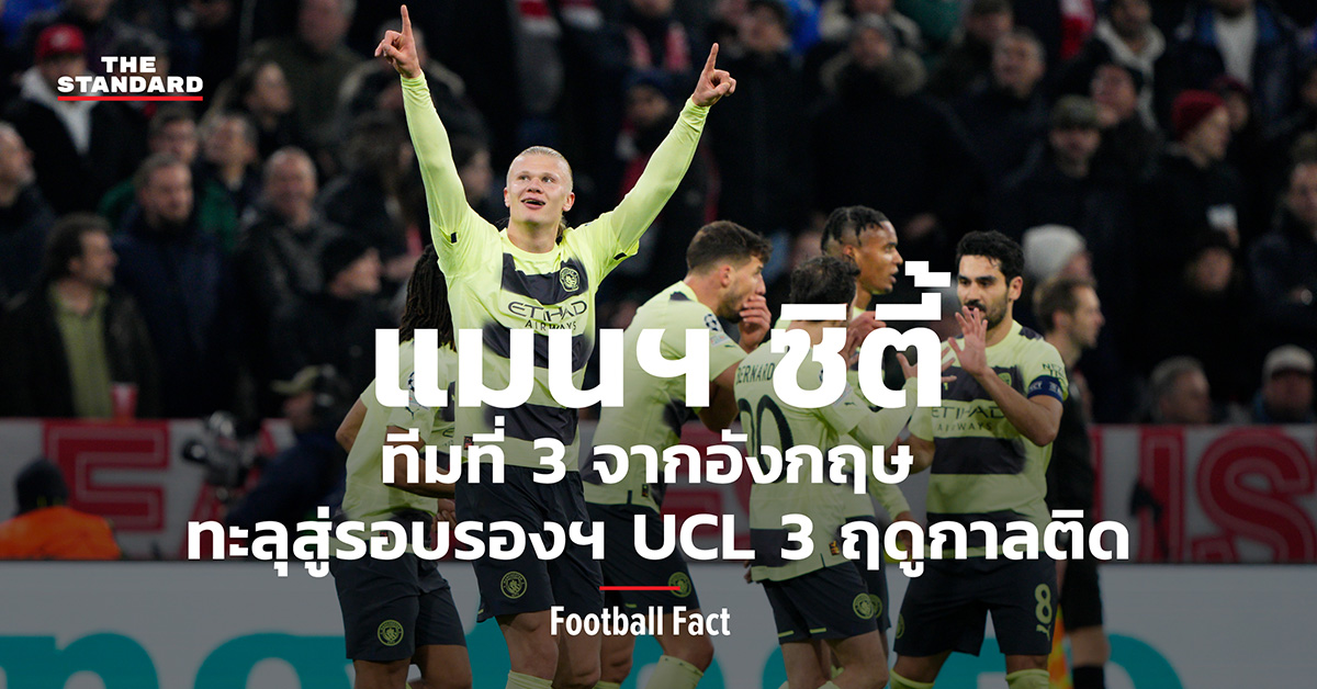 แมน ซิตี้ UCL