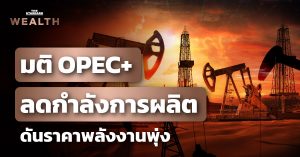 OPEC+