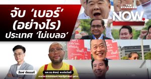 จับเบอร์