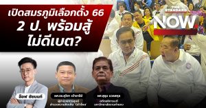 2 ป. ไม่ดีเบต