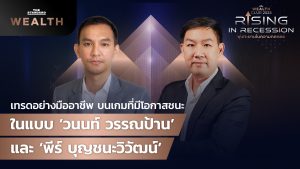 เทรดอย่างมืออาชีพ