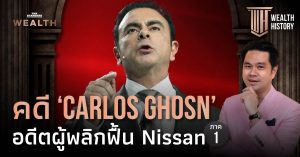 Carlos Ghosn Nissan