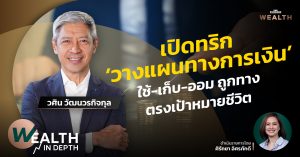 วางแผนทางการเงิน