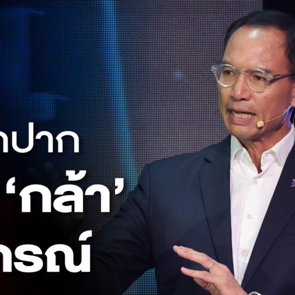 กรณ์ สู้ทุนผูกขาด