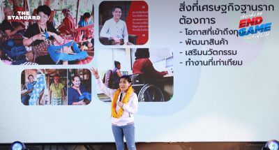 พรรคพลังประชารัฐ