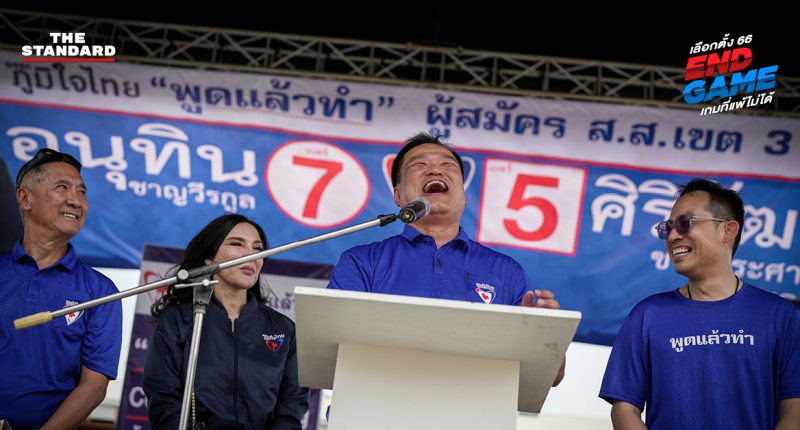 พรรคภูมิใจไทย เลือกตั้ง 2566