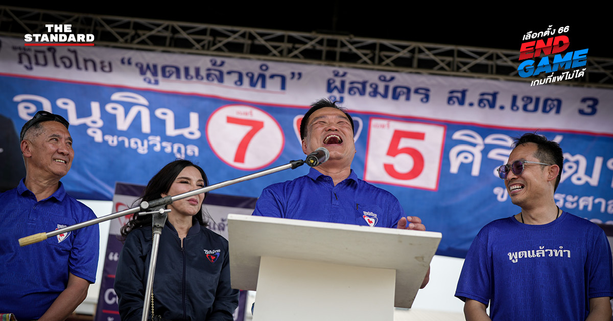 พรรคภูมิใจไทย เลือกตั้ง 2566
