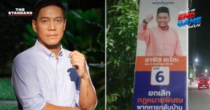 พรรคเป็นธรรม ป้ายหาเสียง